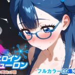 ヒロインニューロン〜HUGっとプ〇キュア編〜(どのひもこのひも) [d_667467]