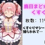 【くすぐり】まどか くすぐりマシーンに捕らわれて(ももものAIイラスト店) [d_667548]