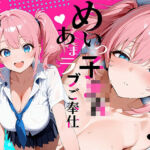 お兄ちゃん大好きめいっ子の耳舐め耳囁き手コキご奉仕！声を抑えてあまラブエッチ【KU-100】(しゃぶり〜ぜ) [d_667560]