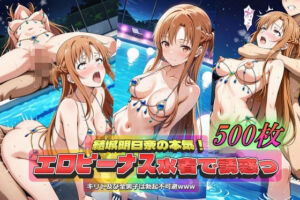 結城明日奈の本気！エロビーナス水着で誘惑っ(やまじちさと) [d_667608]