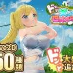 ドピュッとゴルフ伝説〜ドンっと大盛り世界大会編〜(たぬきハウス) [d_667622]