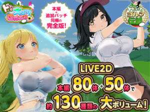 ドピュっとゴルフ伝説〜完全版〜！(たぬきハウス) [d_667623]