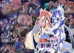 Project Meerverce Series3 アンチ少女鬼神ダリグクライシス 変身ヒロイン凌●闇堕ち計画！！(Blue Box) [d_667629]