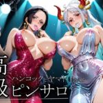 憧れのヒロインとHができるピンサロ店〜ハンコックとヤマト編〜(プリプリプリティ) [d_667674]