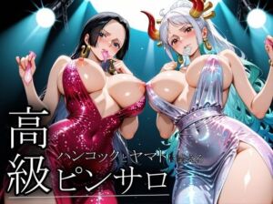 憧れのヒロインとHができるピンサロ店〜ハンコックとヤマト編〜(プリプリプリティ) [d_667674]