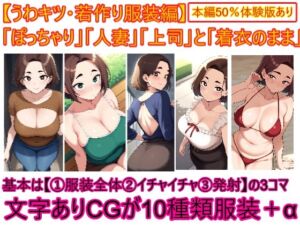 【うわキツ・若作り服装編】ぽっちゃり人妻上司と着衣のままイチャイチャする2(エイアイファジイもんもん) [d_667715]