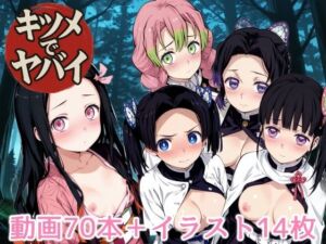 キツメでヤバイ(NAI本舗) [d_667761]