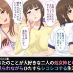あなたのことが大好きな二人の処女姉と母に見られながらひたすらシコシコする生活(ムーンライト・ダイナー) [d_667782]