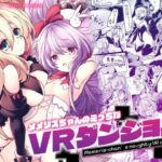 メメリスちゃんのえっちなVRダンジョン(メメリスチャンネル) [d_667812]