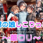 男の娘しこりっこ〜華〇リ〜(Rio’sラボ) [d_667857]