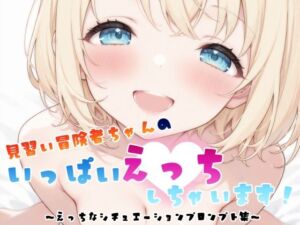 見習い冒険者ちゃん  えっちなシチュエーションプロンプト集(Eden’s Bunny) [d_667989]