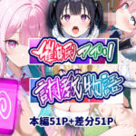 催●アプリ調教物語(AIらびはぴ) [d_667994]