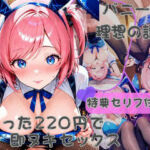 一線を越えてしまったバニーと客の甘々濃密セックス【高解像度】(幸愛との時間) [d_668005]