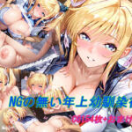 NGの無い年上幼馴染彼女(掘削座) [d_668072]