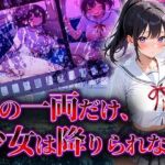 この一両だけ、少女は降りられない(巨乳の園) [d_668122]