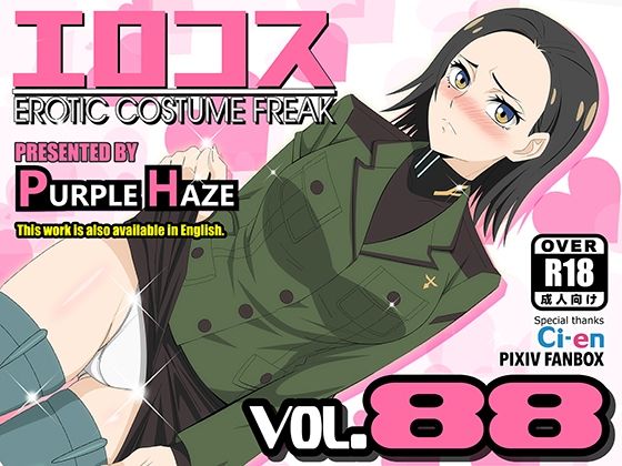 エロコス Vol.88(PURPLE HAZE) [d_668140]