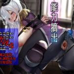 イケ雌女騎士類能力抽出器具】クールな美女騎士が悪漢の雌便器に調教される物語(尻盛煩悩寺) [d_668145]