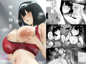 相臭相愛(クサソーダ) [d_668219]