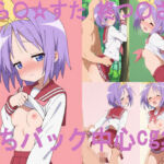 ら〇☆すた 柊つ〇さ 立ちバック中心CG集(ai mari) [d_668223]