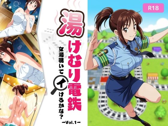 湯けむり温泉 女湯覗いてイけるかな？Vol.1(ちっぱいですがなにか) [d_668235]