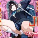 万引きJKは自ら檻に入る(ろくもんせんアスタリスク) [d_668239]