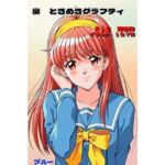 裏  ときめきグラフティ(蒼い小部屋) [d_668256]