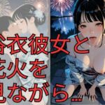 浴衣彼女と花火を見ながら…(dadada) [d_668316]