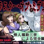 プラスター・オブ・ミザリー(ろじうら館) [d_668321]