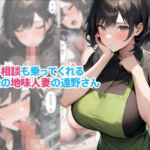 夜の相談も乗ってくれるバ先の地味人妻の遠野さん(くろくろキャノン) [d_668373]