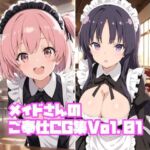 メイドさんのご奉仕CG集Vol.01(そーしAI研究所) [d_668471]