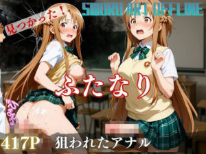 見つかった！ ふたなり 狙われたアナル(南  亜詠) [d_668482]