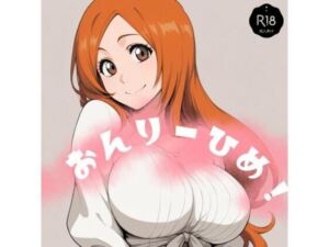 おんりーひめ！(p値p値がーる) [d_668487]