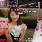 脱ぎたてパンティ見せてくれるちゃん(あいちゃん) [d_668516]