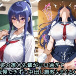 放課後撮影会〜制服姿の〇子先輩がエロ過ぎて我慢できずに中出し調教しまくるCG集〜(ととのん@AIガール) [d_668548]