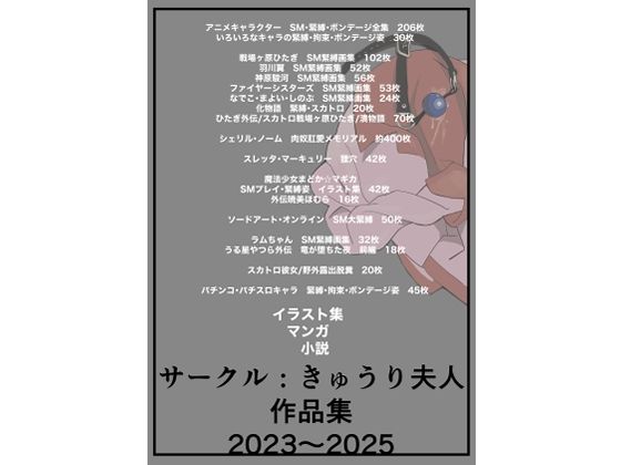 サークル:きゅうり夫人  作品集  2023〜2025(きゅうり夫人) [d_668554]