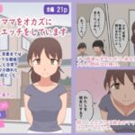 【熟えち18】彼女のママをオカズに一人エッチをしています(熟えちランド) [d_668607]