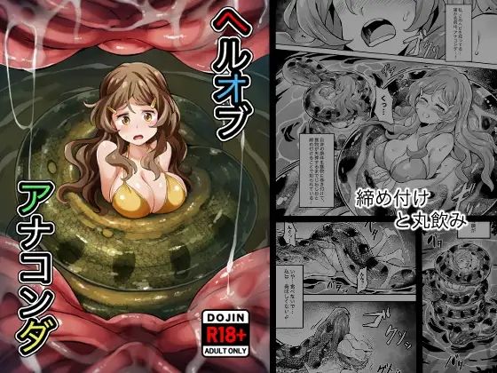 Hell Of Anaconda(Mist Night) [d_668620]