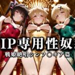 裏カジノのVIP専用性奴●──裏カジノ×チャイナドレスシンフォギア篇(性春みるく工房) [d_668624]