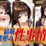 結城蜜柑の性事情〜ニーハイ編〜(Generalizu（ジェネライズ）) [d_668629]