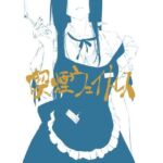 喫煙ウェイトレス(ライトリーズン) [d_668637]