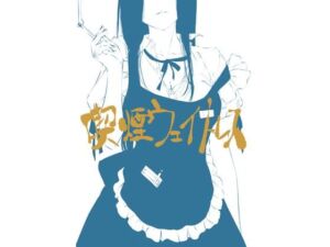 喫煙ウェイトレス(ライトリーズン) [d_668637]