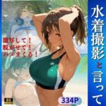 巨乳の女性整備工を水着撮影と言って呼び出してみた(Kai楽Club) [d_668768]