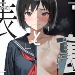 表と裏vol.4 -女子●生D-(キンタマーニ卿) [d_669134]