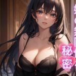 妹の無防備な秘密〜抗えない衝動に溺れて〜(ぬけ道出版) [d_669135]