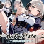 ドールズ・ノクターン Scene:1 銀糸のメロディ(甘艶工房) [d_669234]