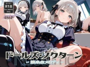 ドールズ・ノクターン Scene:1 銀糸のメロディ(甘艶工房) [d_669234]