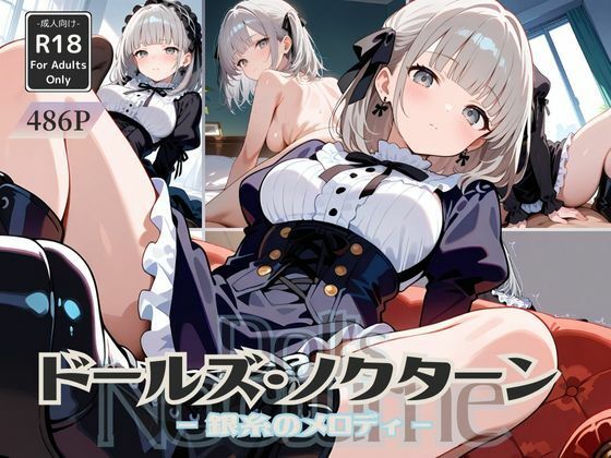 ドールズ・ノクターン Scene:1 銀糸のメロディ(甘艶工房) [d_669234]