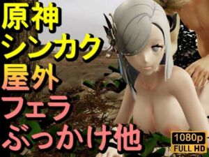 【ROMV332】【動画】申鶴しんかく – 原神 – とFF7クラウド「足こきバックぶっかけフェラチオ立ちバック」(ローズ志向) [d_669250]