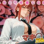 マキ◯快楽堕ち250枚(huwatoro893) [d_669380]