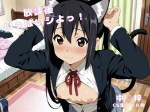 放課後いっぱいシよっ！(ロリ巨乳ハーレム組) [d_669406]